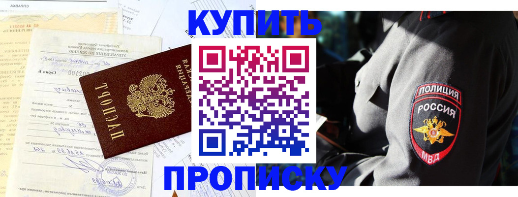 прописка регистрация в Марксе