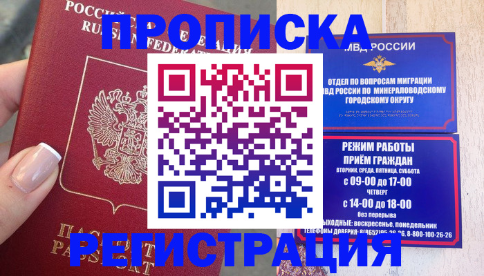 прописка 2025 в Марксе