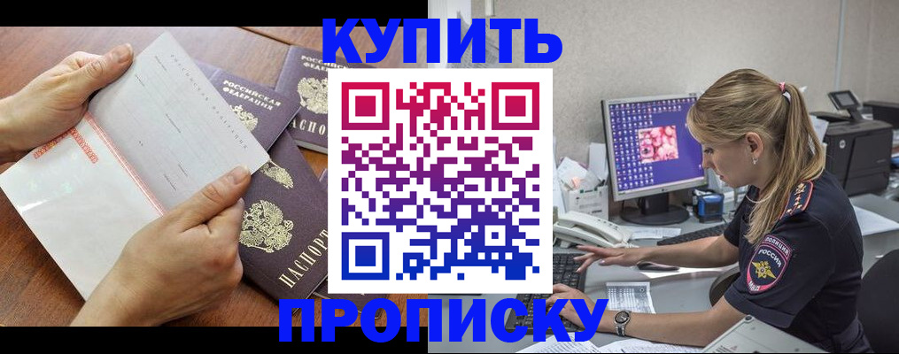 прописка паспорт в Марксе